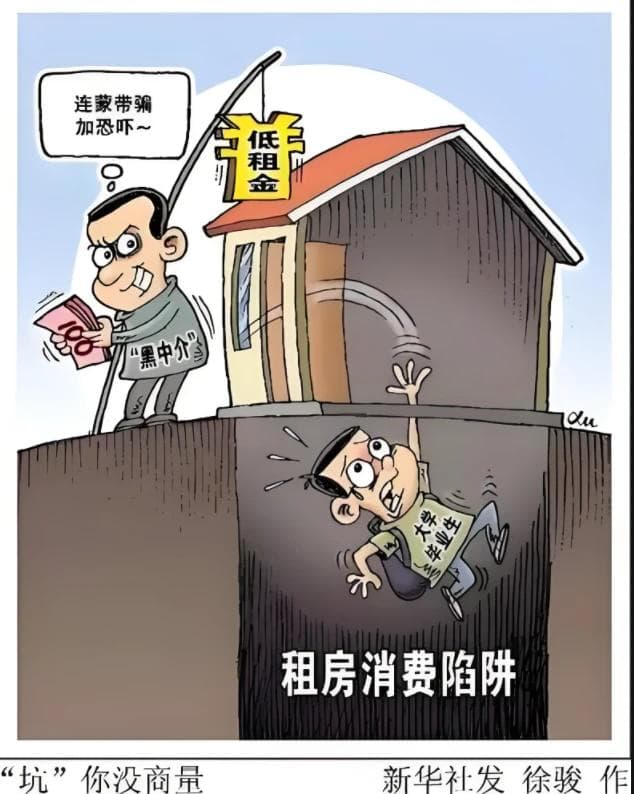 租房避坑指南及维权举报全攻略