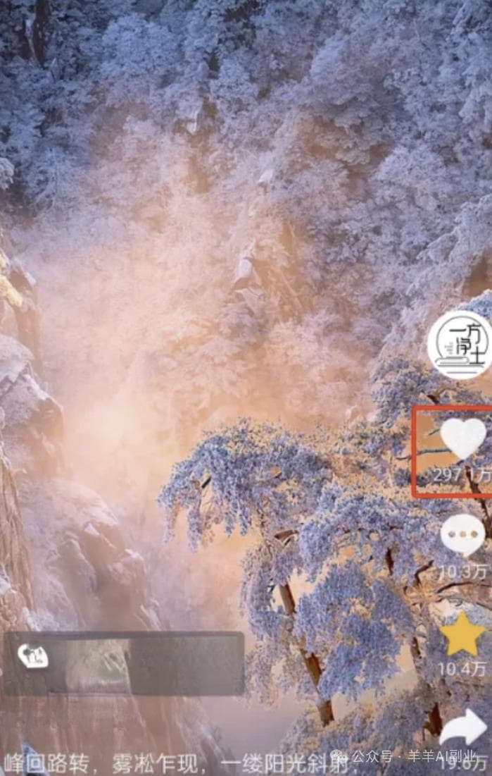 300w赞，超亿播放：AI治愈系风景视频制作方法拆解