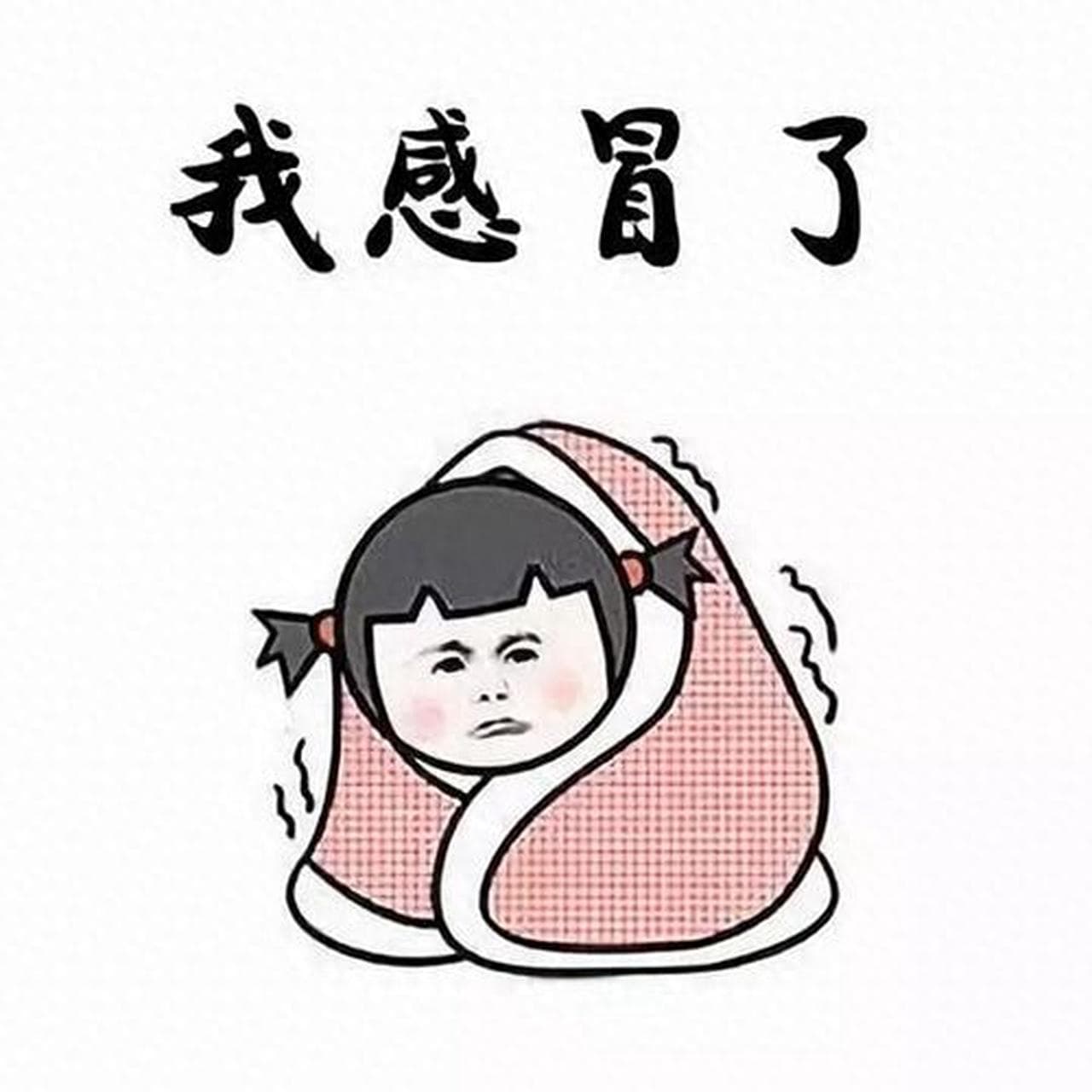 网友感叹新冠后疑似更易感冒，医学角度看是体质变差还是免疫债