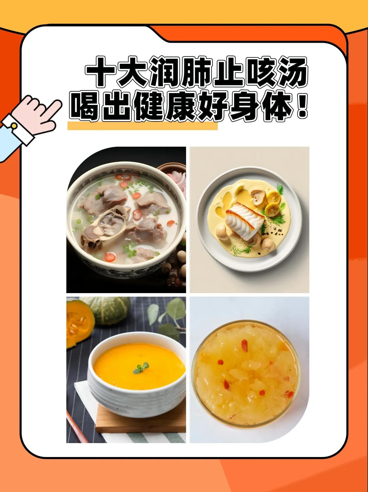 十大润肺止咳汤，喝出健康好身体！