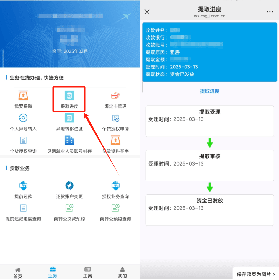 长沙住房公积金线上提取指南