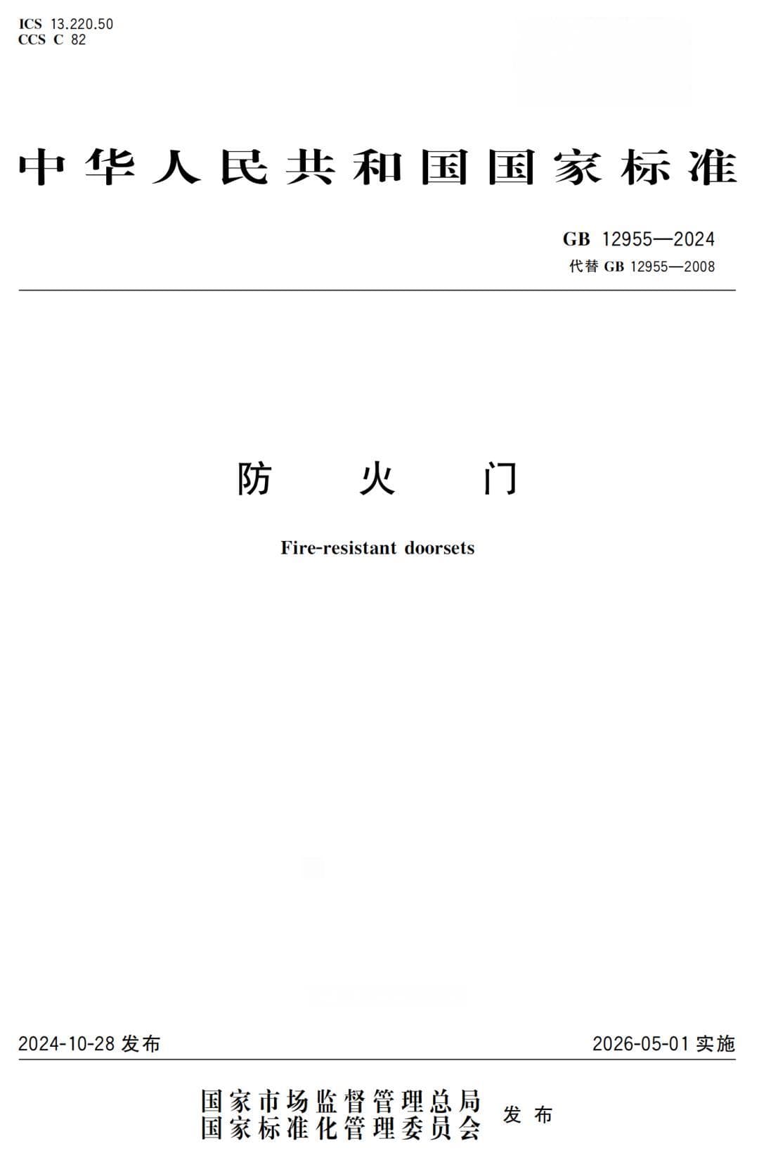新国标：防火门出厂需明确失效日期，到期要更换！