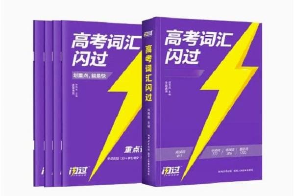 高中英语3500词汇买什么书好
