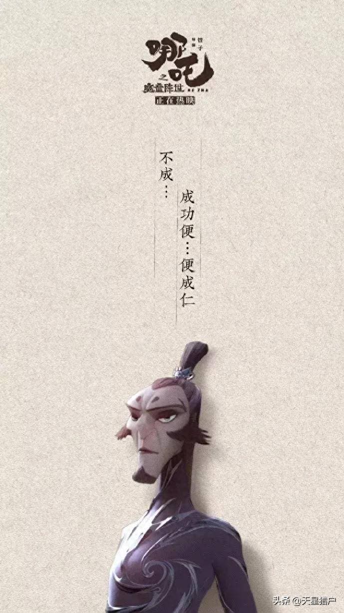 揭秘《哪吒》中最惨反派的内心世界