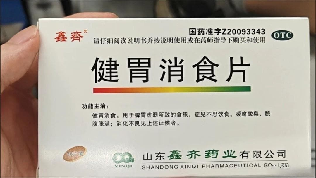 健胃消食片：改善消化不良的有效选择
