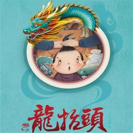 二月二龙抬头顺口溜，二月二龙抬头的俗语