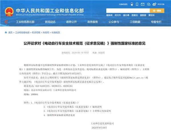 电动自行车强制性国标再修订：最高时速超25km/h后电机断电