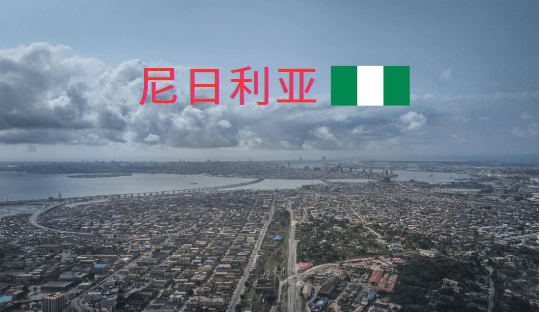 2025尼日利亚市场知识清单和开发攻略