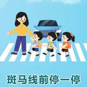 斑马线前礼让行人，这五个要点必须要知道！