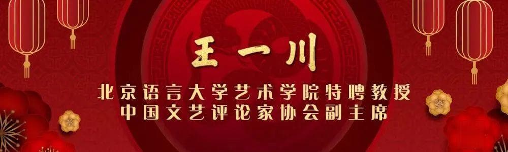 专家聊春晚丨我眼中的蛇年春晚