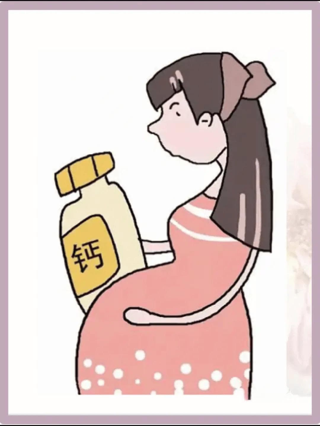 孕产妇补钙小知识