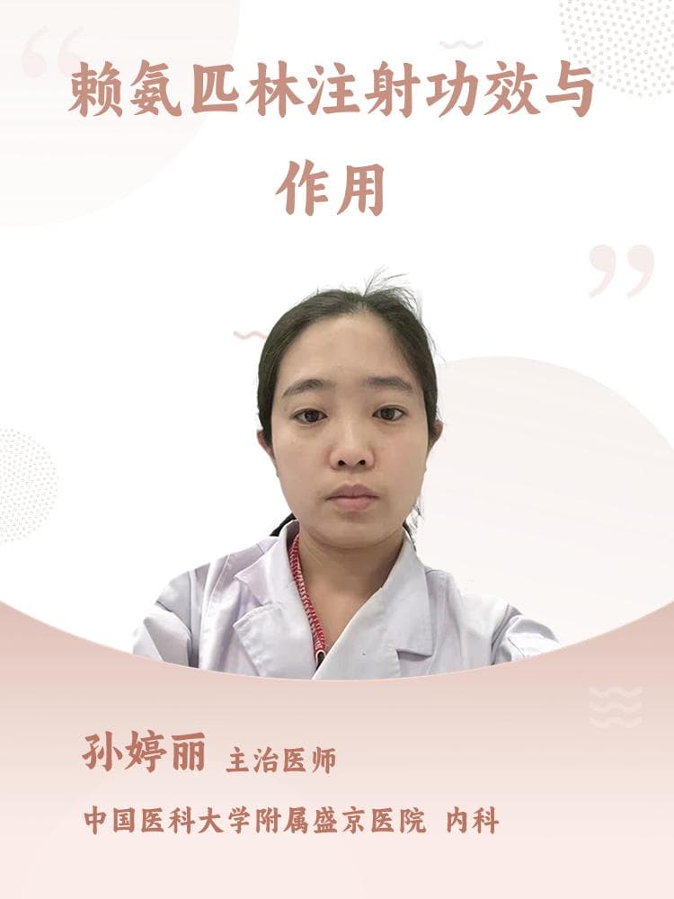 赖氨匹林注射：消炎镇痛效果好，但这些人不能用
