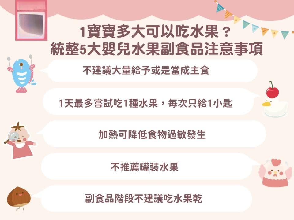 宝宝多大可以吃水果？夏季水果副食品挑选，避开婴儿过敏水果！