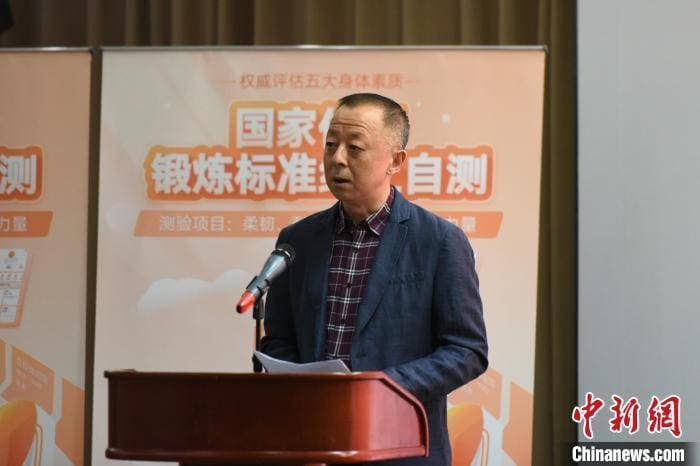 国家体育锻炼标准线上自测平台正式发布 智能化平台助力全民健身