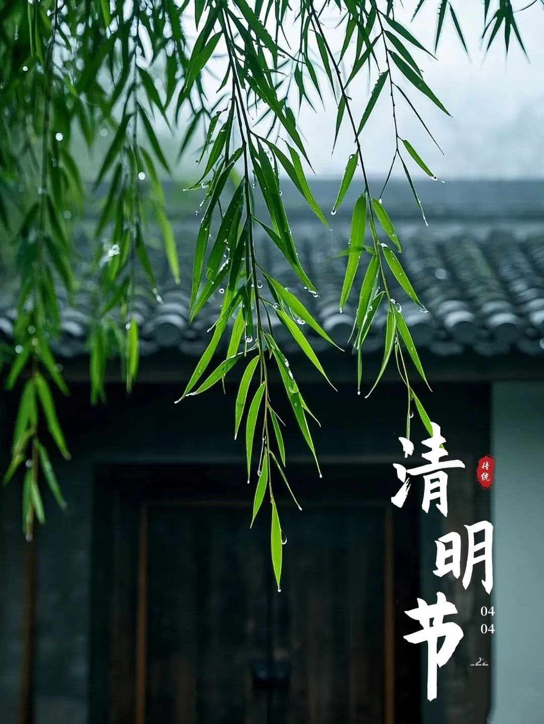 清明风起时：穿越千年的思念与新生