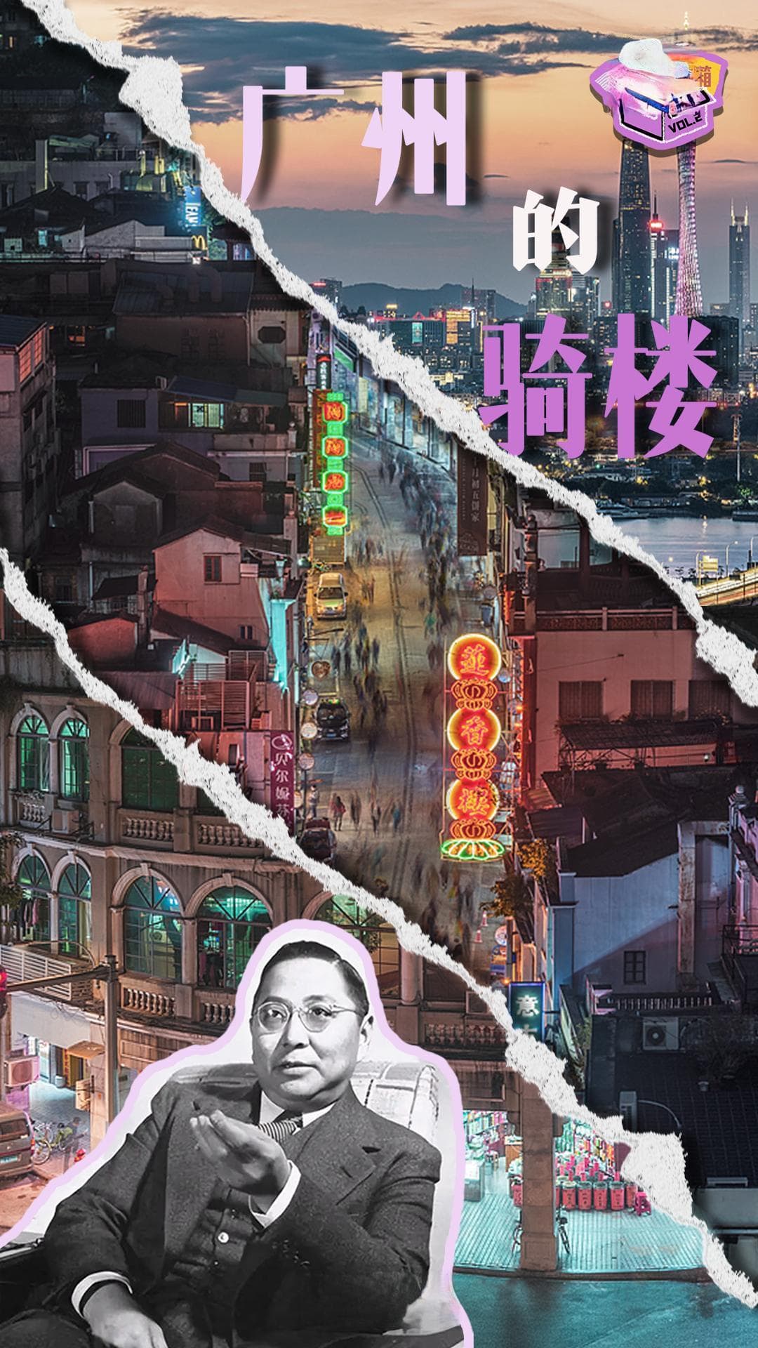 中西交融出的混搭风建筑：广州骑楼风雨百年