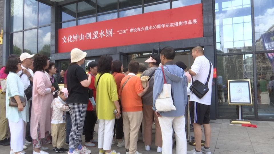 【芳华六十载  从“三线”到“三都”】“三线”建设决策60周年  博物馆里忆往昔