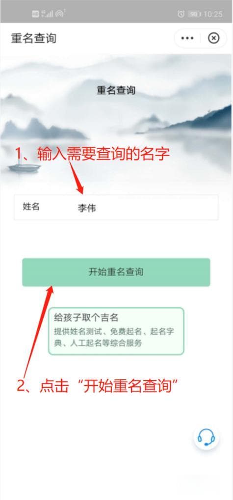 如何利用名字注册查询服务确认名称的独特性？