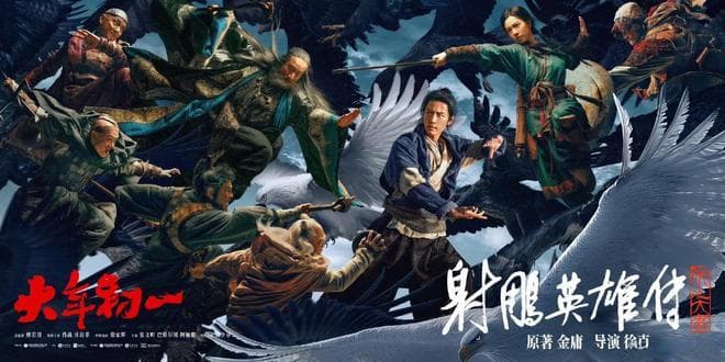 《射雕英雄传：侠之大者》定档春节，徐克携手肖战重塑武侠经典
