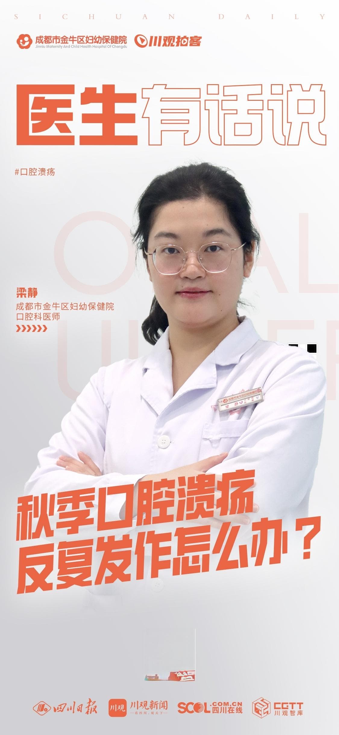 医生有话说：秋季口腔溃疡反复发作怎么办？