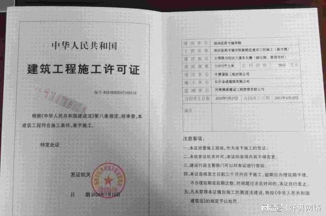 建设用地规划许可证与建设工程规划许可证的定义和区别