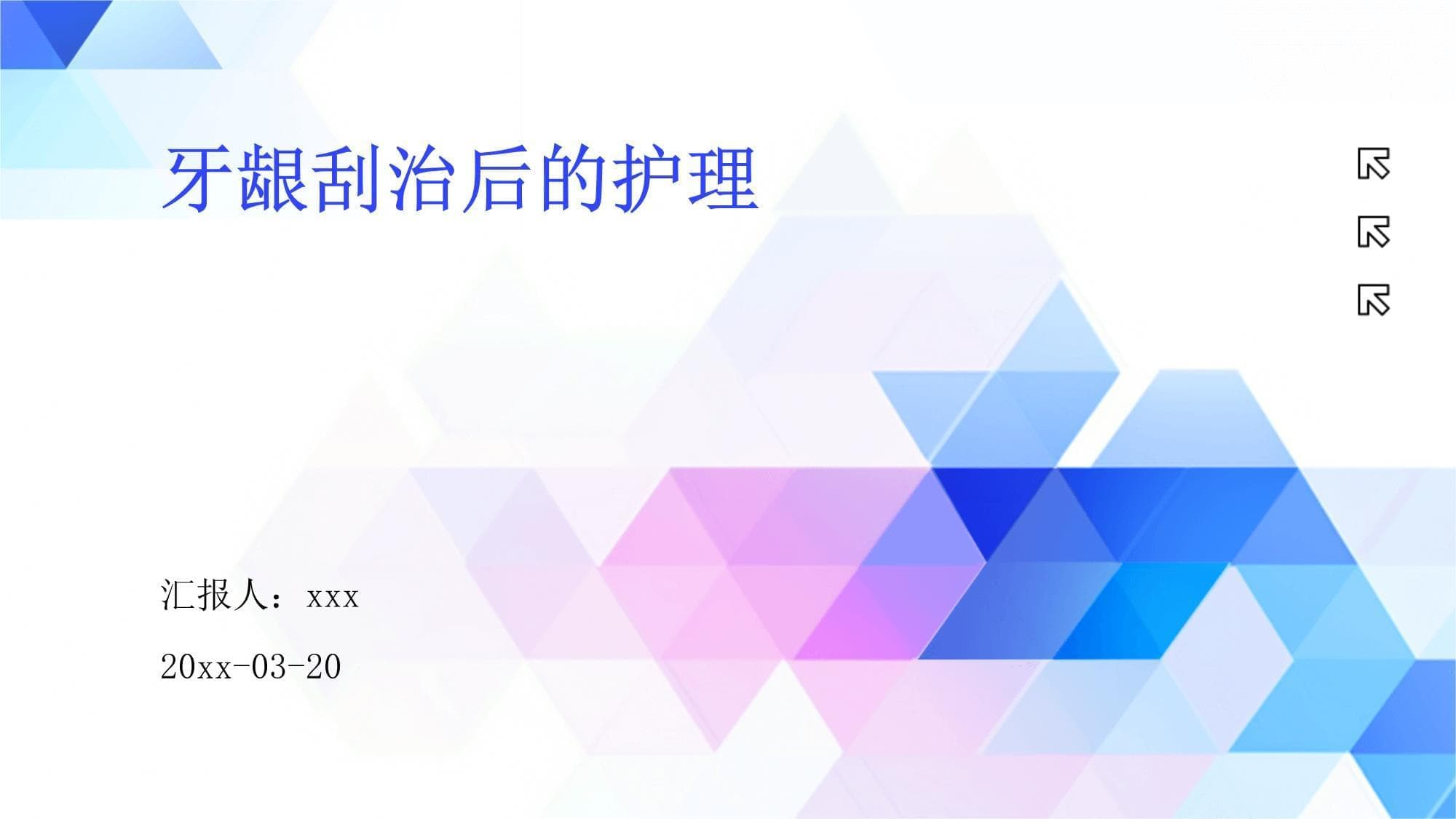 牙龈刮治后的护理指南