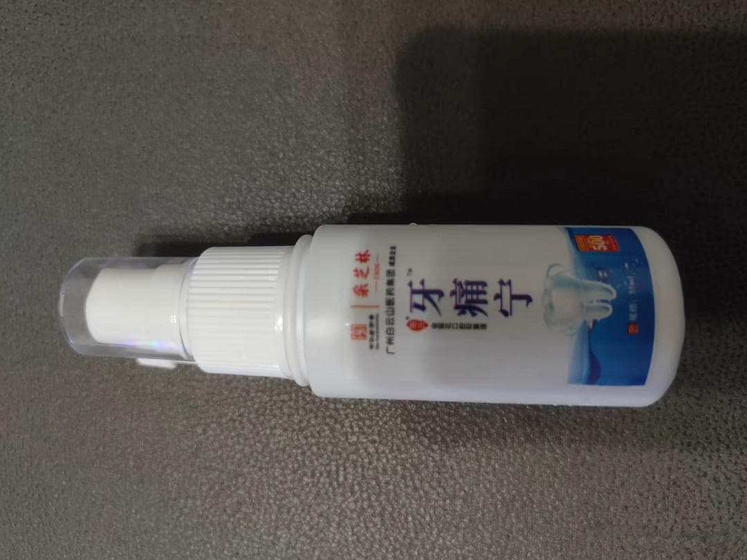 牙痛宁 vs 牙痛药水：谁是止痛王者？