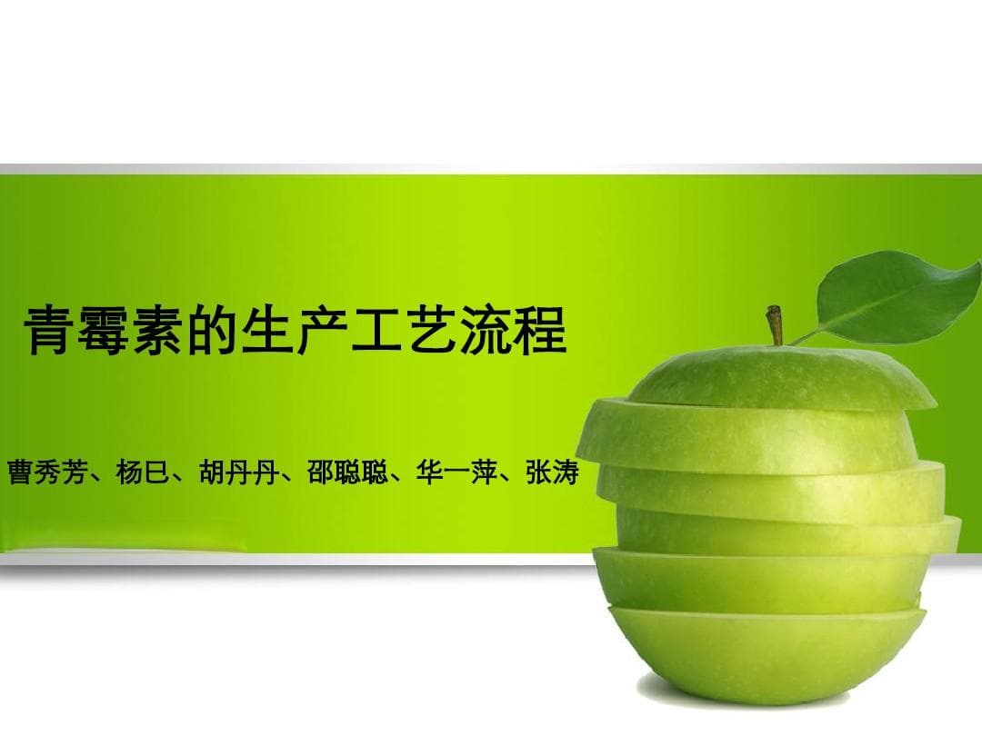 青霉素的生产工艺流程详解