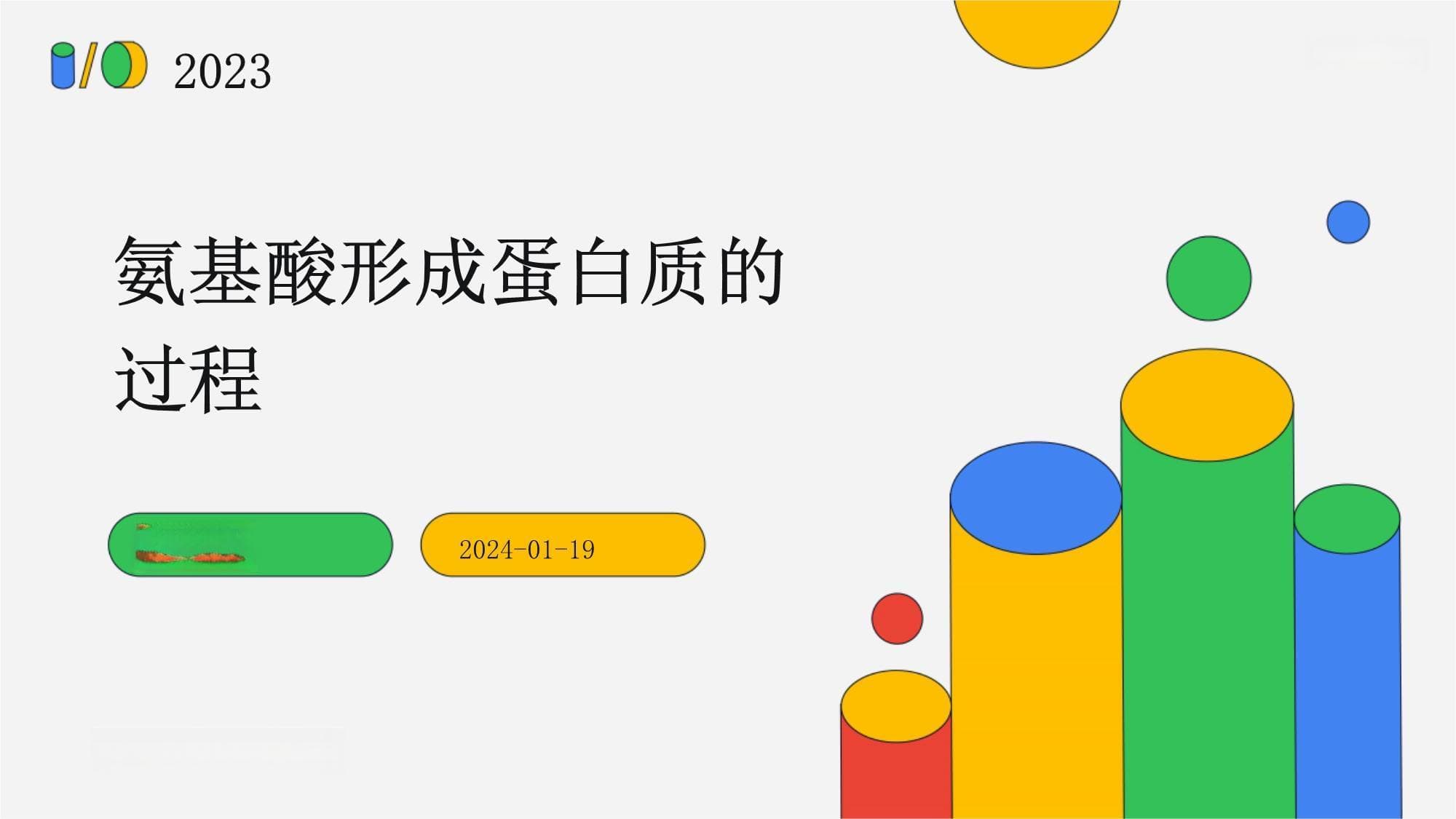 氨基酸形成蛋白质的过程