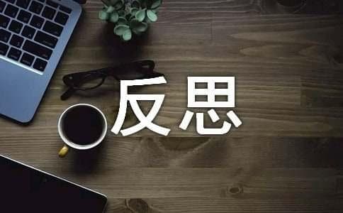 创业者失败的反思故事
