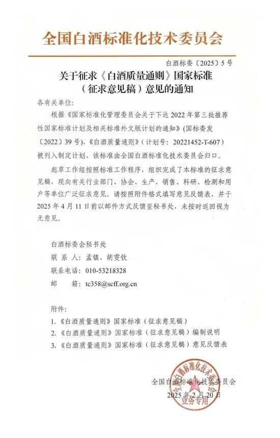 关于白酒,利好来了