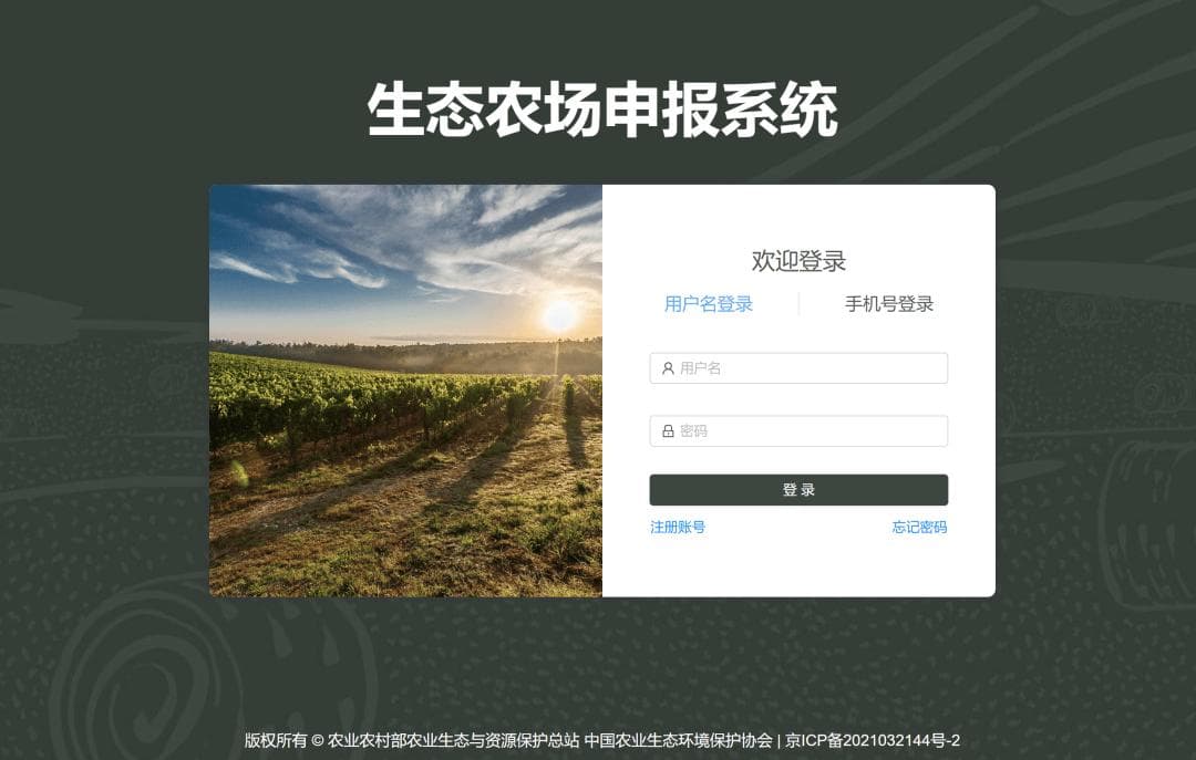 到2025年，全国建设1000家国家级生态农场，申报时间3月-5月（附申报指南）