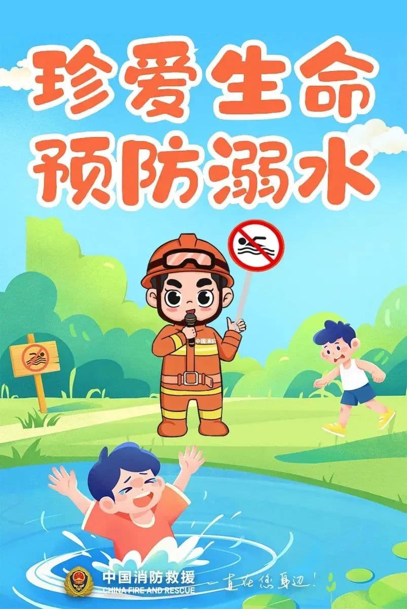 防溺水，进行时！