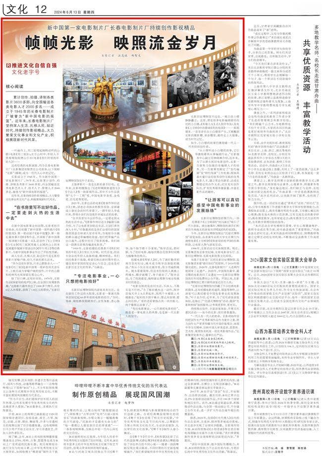人民日报关注长春电影制片厂：帧帧光影 映照流金岁月