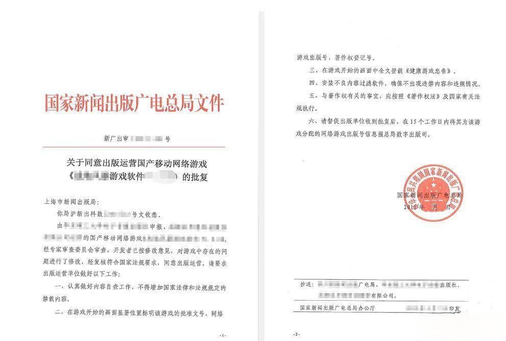 2024年游戏版号申请指南（棋牌/捕鱼/传奇和宫斗类已经停批）