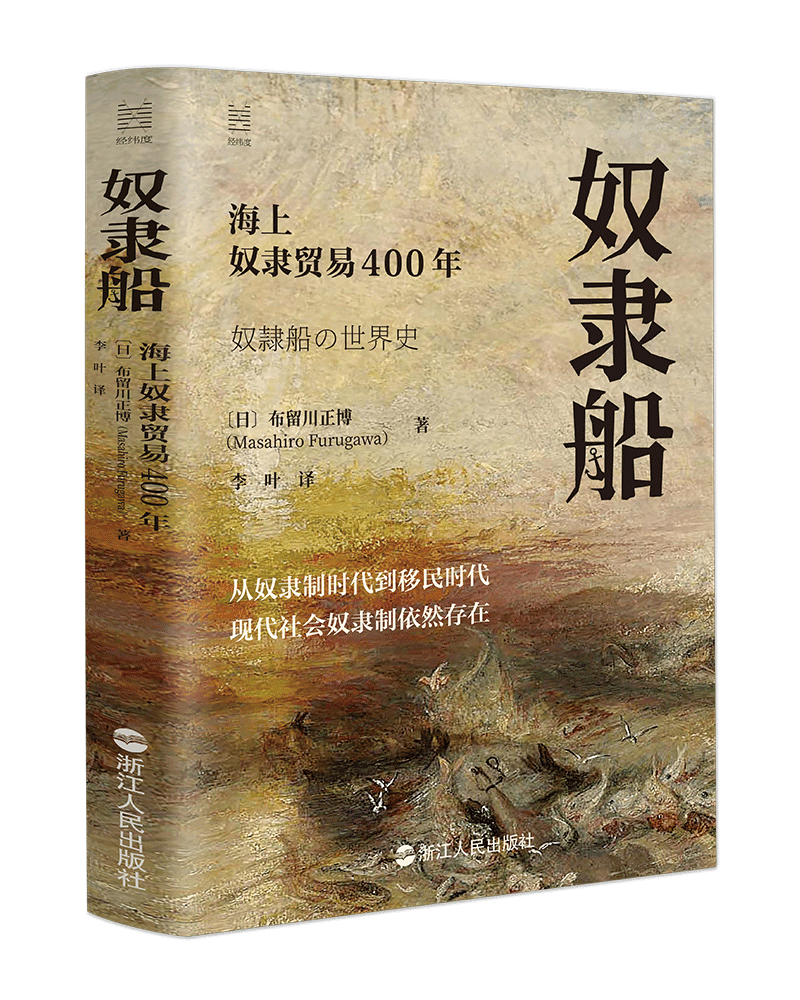 从《奴隶船》看人类奴隶贸易真相