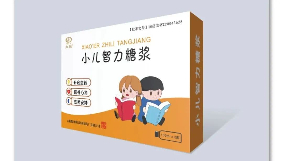 小儿智力糖浆新标准将实施 可靠性及有效性将更有保障