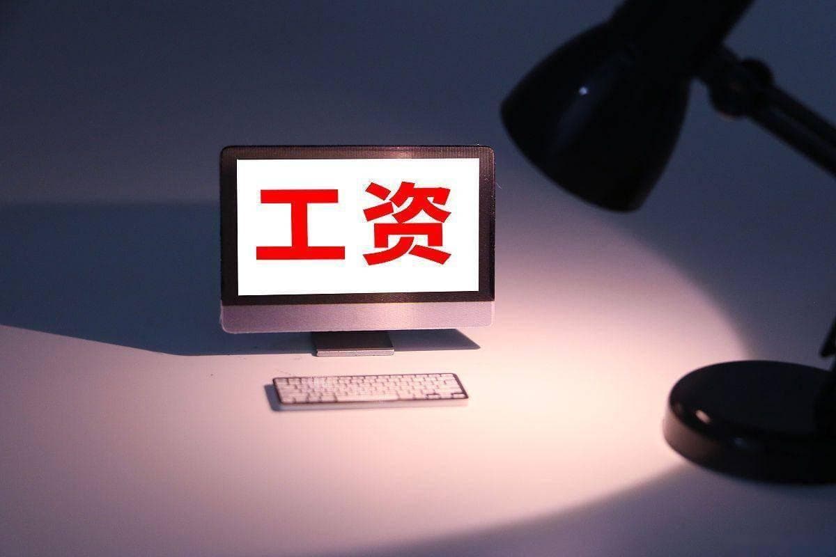 月薪达到这个数，你才能真正"高枕无忧"