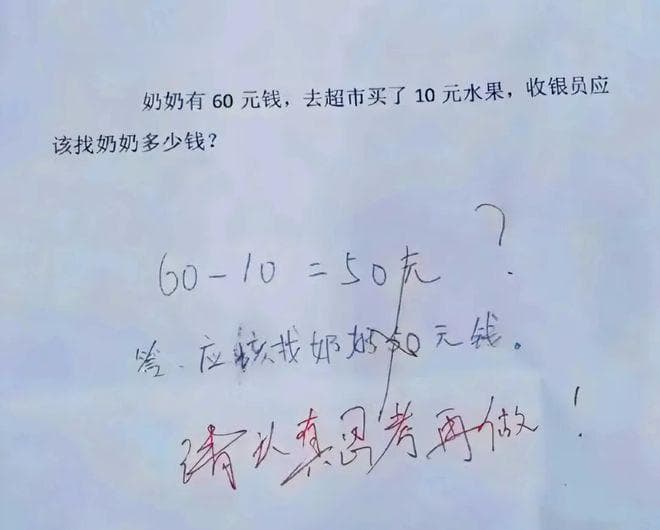 小学数学题引发争议：是培养思维还是过度游戏化？