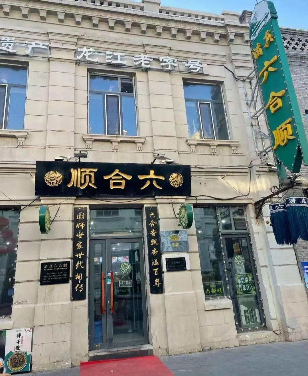【道外美食地图】哈尔滨百年老店里的地道美味