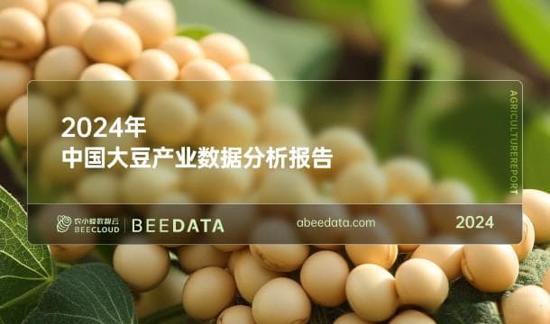 中国大豆产业发展现状：国内价格下跌，进口依赖超80%