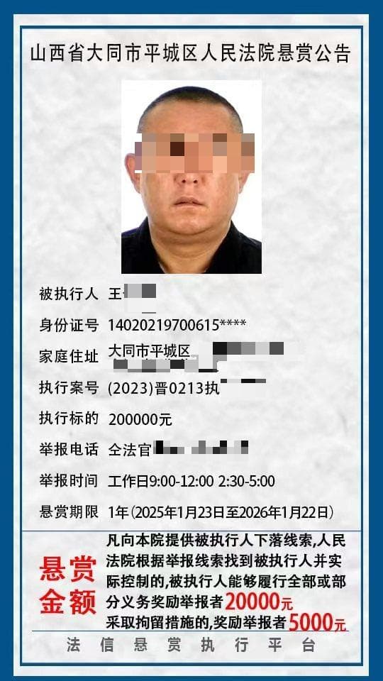 “立竿见影”的执行悬赏