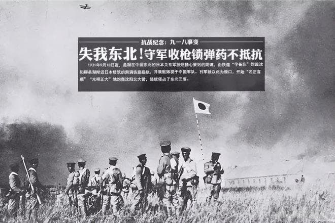 国耻日，为什么是九·一八？