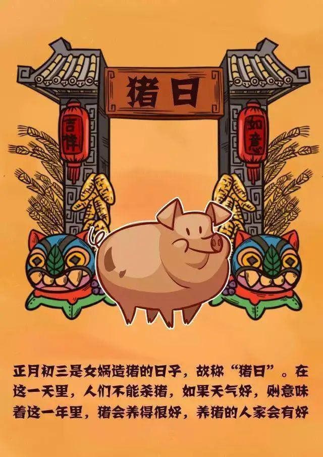 正月初三是“猪日”，老话说“送神早，接神迟”，这天的规矩要懂