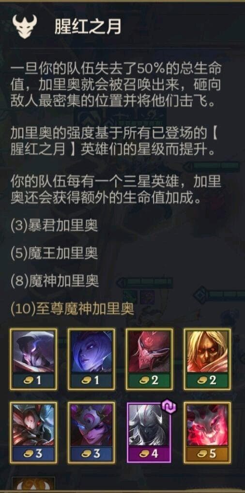 金铲铲之战：猩红之月攻略
