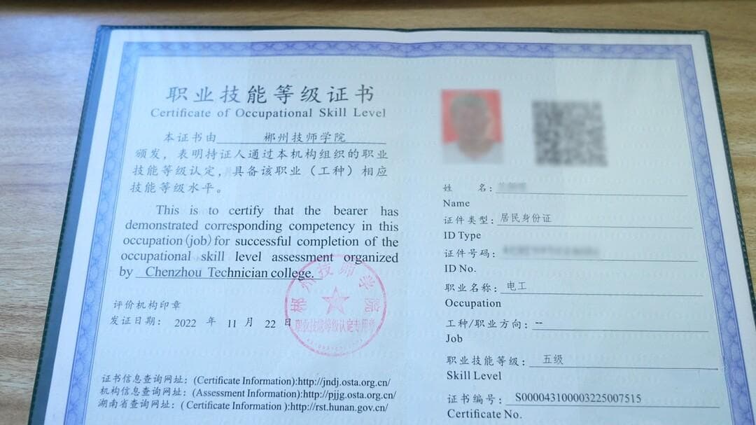 男子为求职购买假电工证被拘