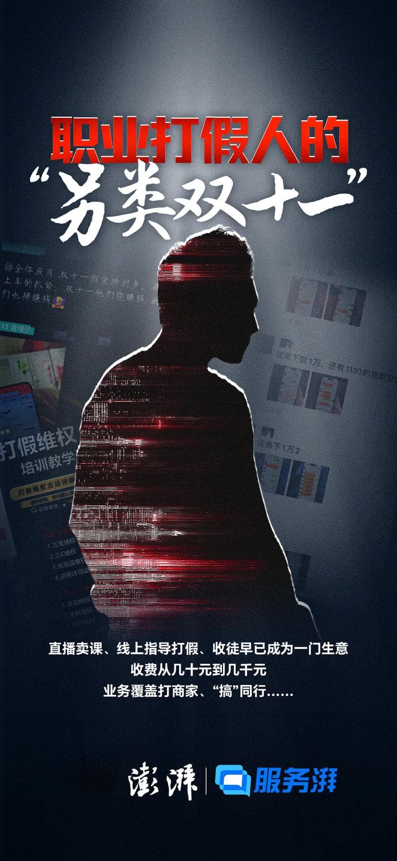 职业打假人的“另类双十一”：收徒、卖课已成生意，收费几十到几千元