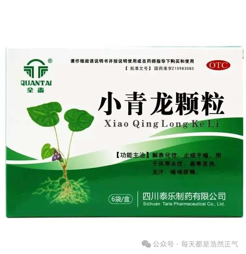 小青龙汤：从古方到现代应用的全面解析