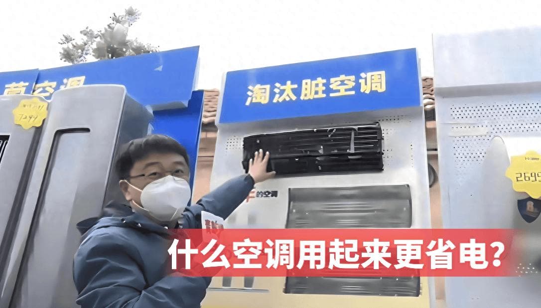 什么空调用起来更省电？别被厂商的营销忽悠了，内行人都这么选