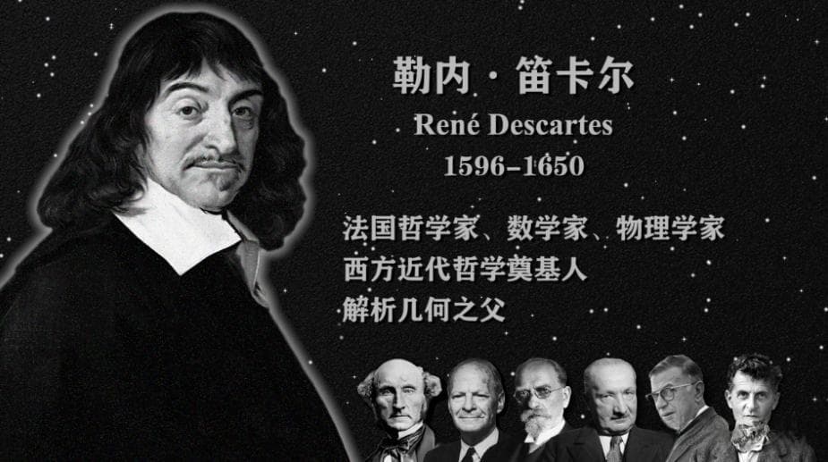 20句大哲学家笛卡尔的经典名言，思想精辟，启迪智慧